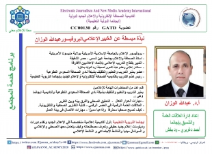 اكثر من 250 اعلامي وسوشال ميديا من العالم العربي يحضرون دورة العلاقات العامة الرقمية في العصر الرقمي في ايجانما الدولية